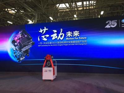 創(chuàng)新驅(qū)動(dòng)，綠色未來(lái) 一汽大眾EA211發(fā)動(dòng)機(jī)工廠投產(chǎn)儀式上的展望